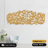 Islamic Wooden Calligraphy Ayat e Karima Long For Wall Decor